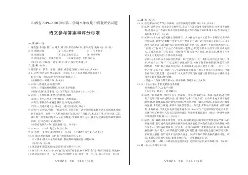 山西省2019-2020学年第二学期八年级期中质量评估试题·语文·答案