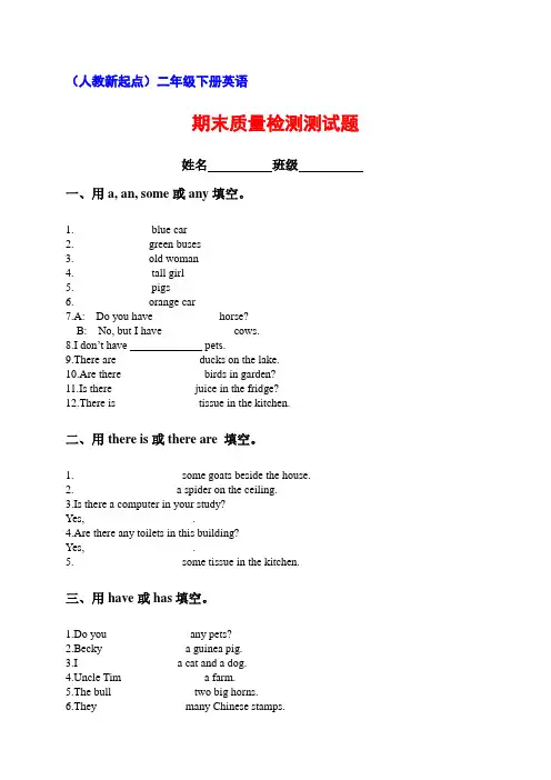 (人教新起点)二年级下册英语期末质量检测测试题 (10)