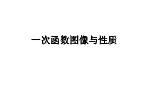 一次函数图像与性质习题