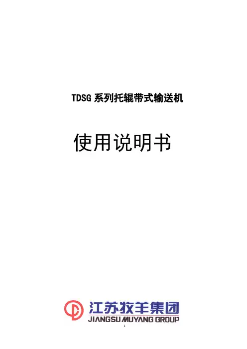 皮带输送机说明书
