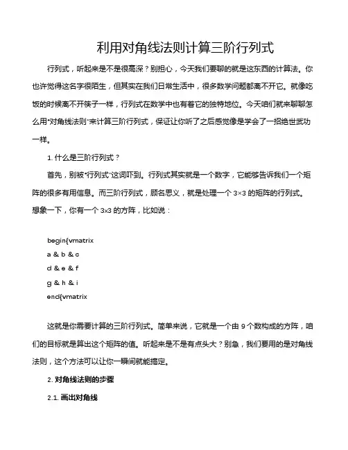 利用对角线法则计算三阶行列式