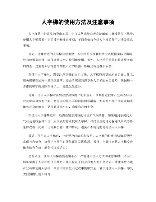 人字梯的使用方法及注意事项