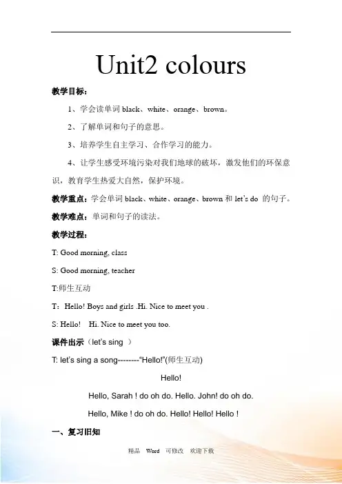 人教PEP版三年级英语上册教案Unit 2 Colours!(B let’s learn)