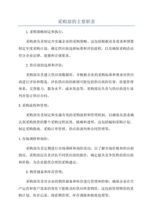 采购部的主要职责 2