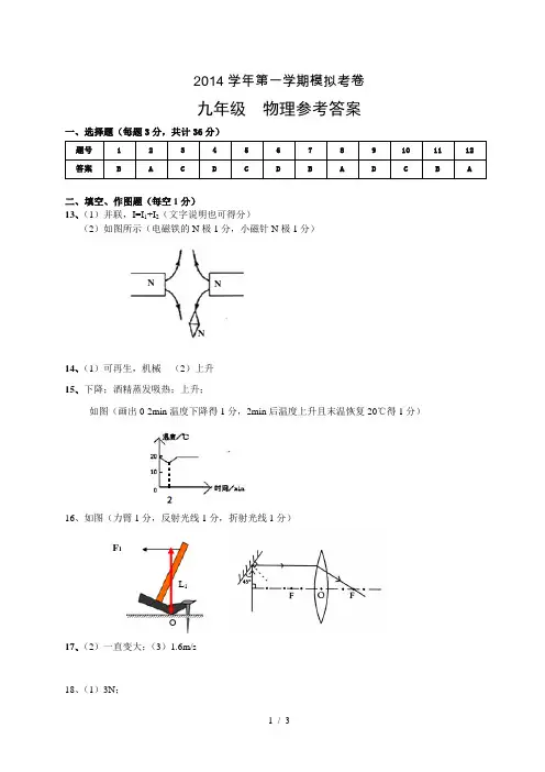 2014学年第二学期初三模拟检测题(答案及评分标准)
