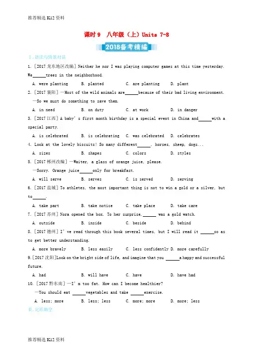 【推荐精选】2018届中考英语复习 课时9 八上 Units 7-8备考精编(含解析) 人教新目标版