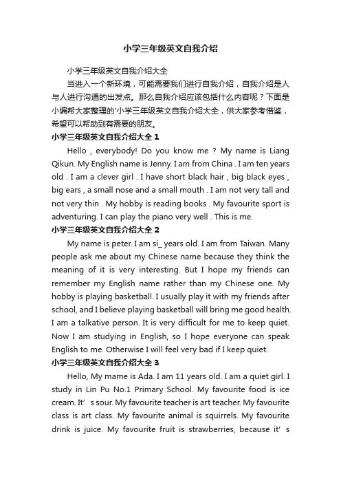 小学三年级英文自我介绍大全