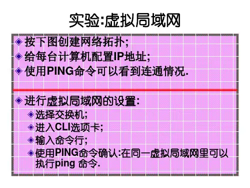 实验-虚拟局域网的建立过程