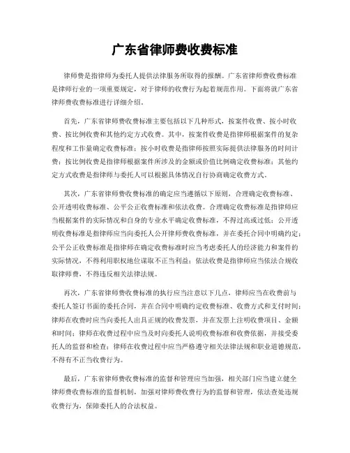广东省律师费收费标准