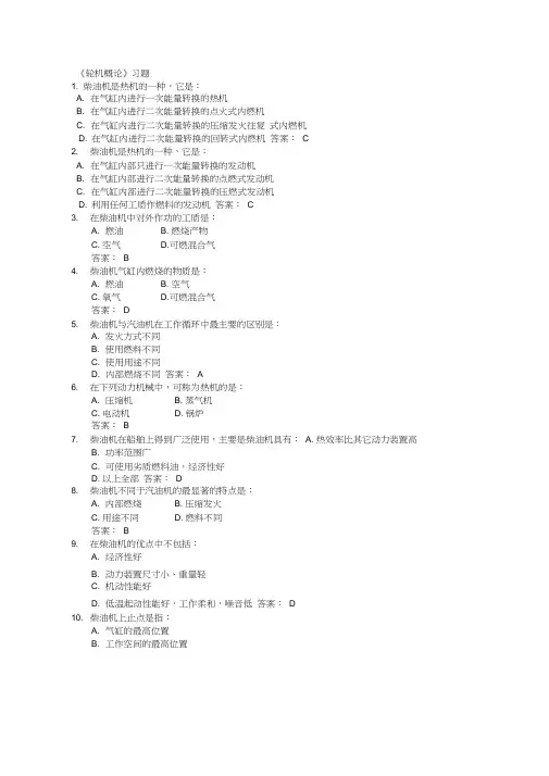 《轮机概论》习题