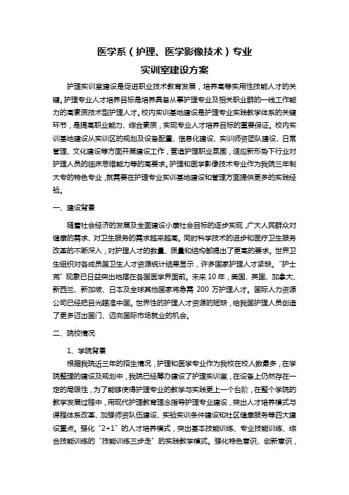 护理、医学影像技术专业实训室建设方案