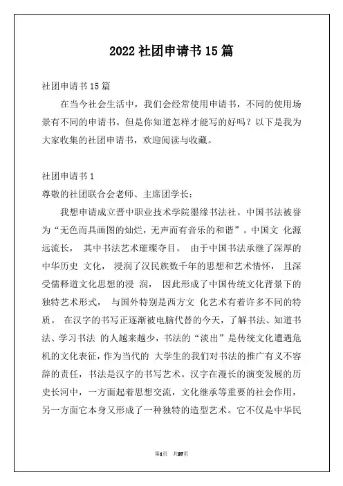 2022社团申请书15篇