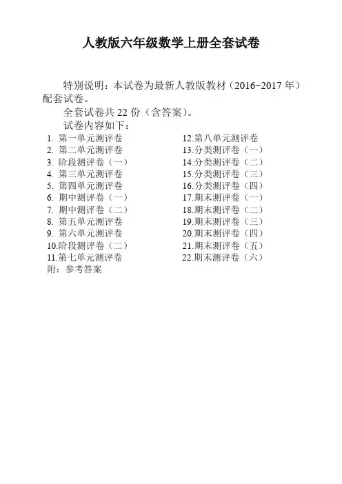 最新人教版版六年级年级数学上册全套试卷附完整答案(经典)