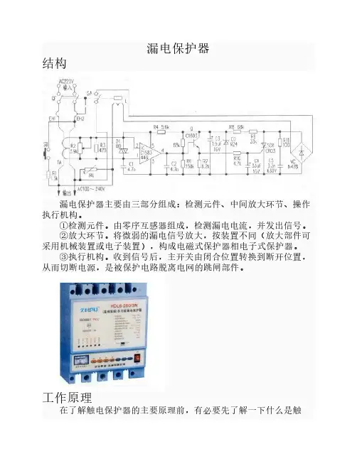 漏电保护器简介及原理