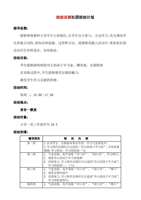 京剧社团活动计划