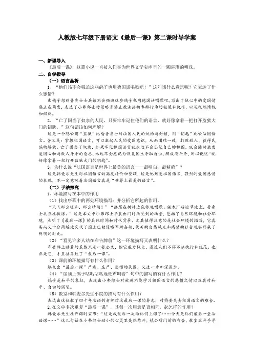 人教版七年级下册语文《最后一课》第二课时导学案