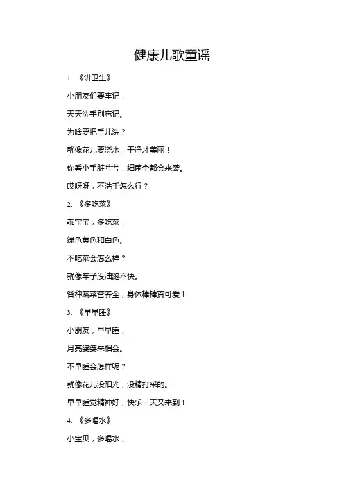 健康儿歌童谣