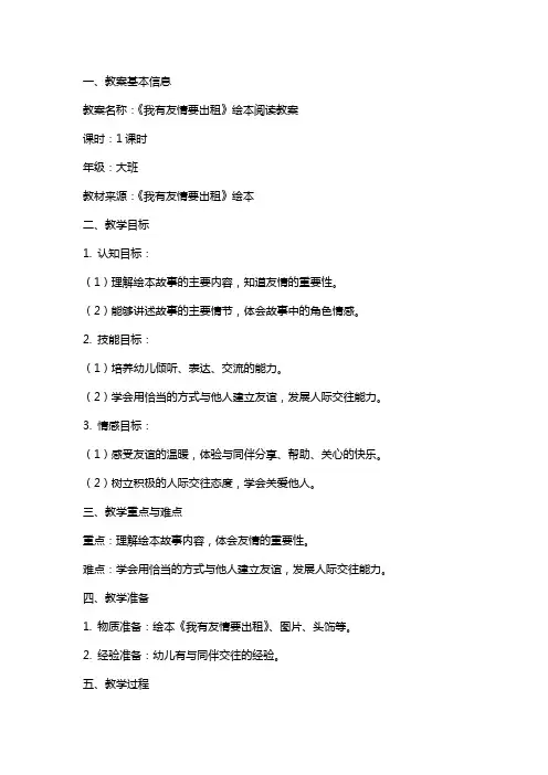 《我有友情要出租》绘本阅读教案