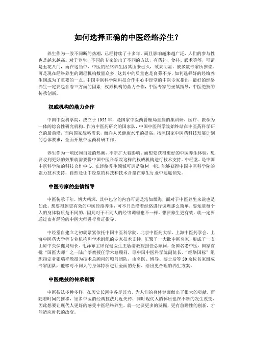 如何选择正确的中医经络养生？