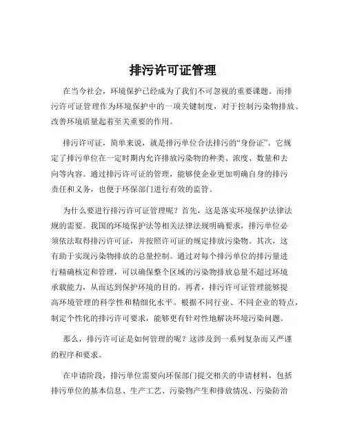 排污许可证管理