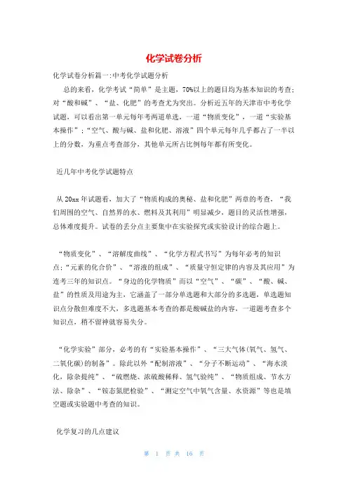 化学试卷分析