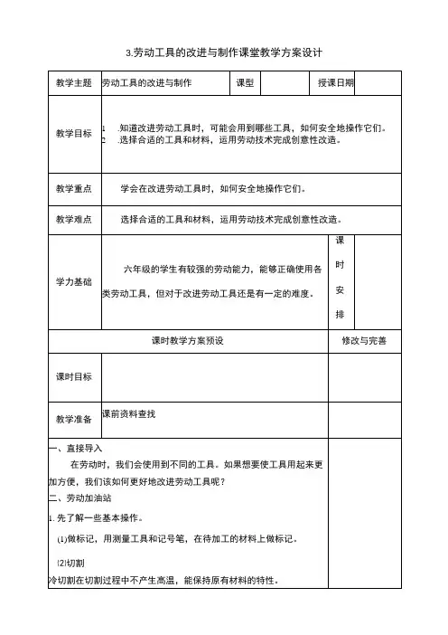 浙教版(劳动)六年级项目一 任务三 劳动工具的改进与制作 教学设计