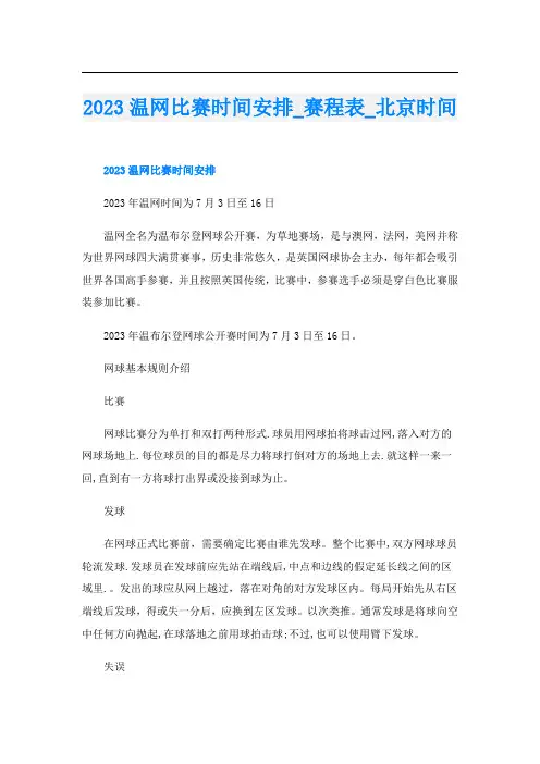 2023温网比赛时间安排_赛程表_北京时间