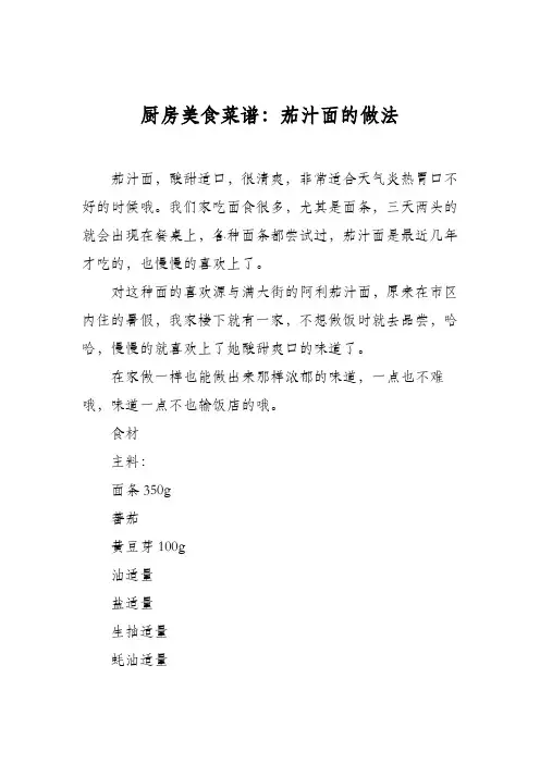 厨房美食菜谱：茄汁面的做法_0