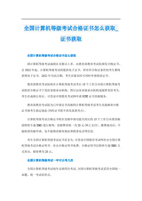 全国计算机等级考试合格证书怎么获取_证书获取