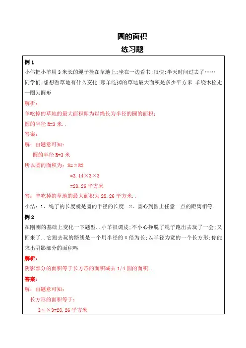 六年级数学圆的面积练习题及答案