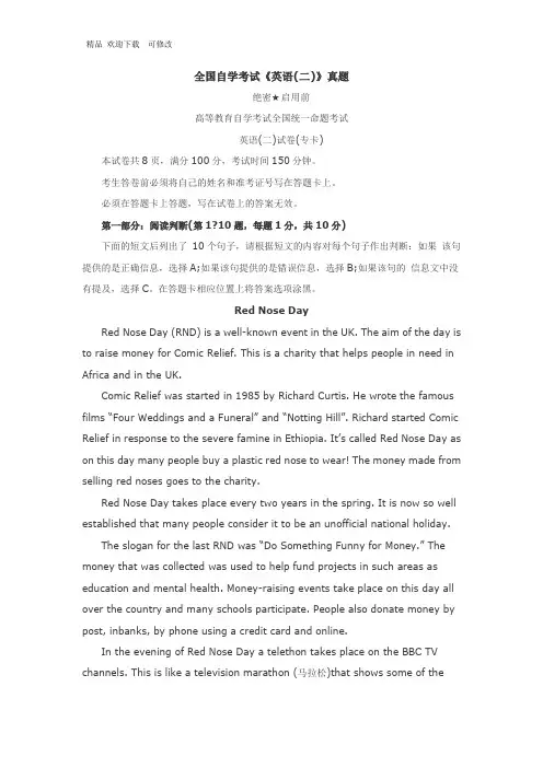 2020年全国自学考试英语试题和答案