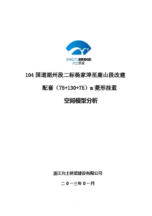挂篮计算书