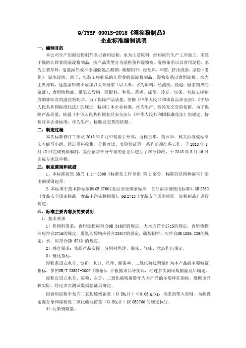 QTYSP0001S2018湿淀粉制品