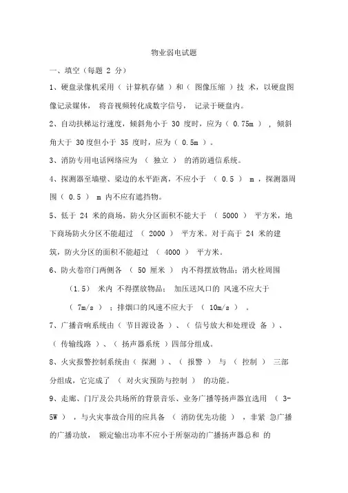 物业弱电试题