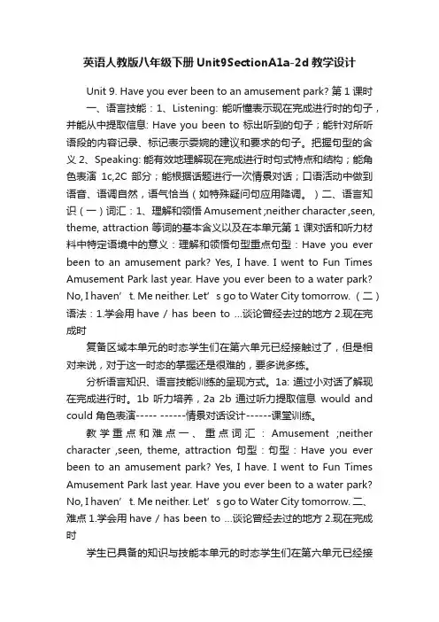 英语人教版八年级下册Unit9SectionA1a-2d教学设计