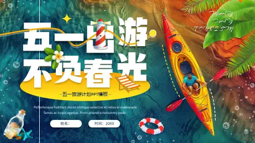 蓝色插画杂志风五一出游季
