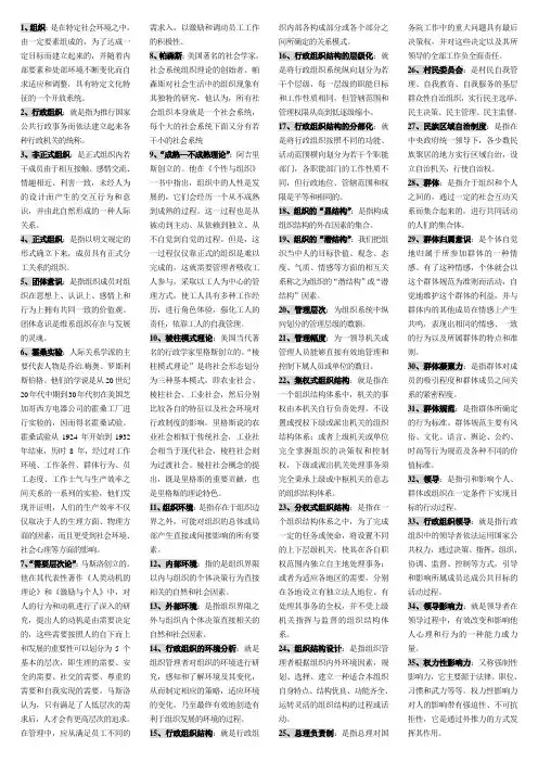 行政组织学名词解释及简答题论述完整版