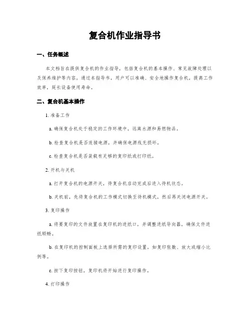 复合机作业指导书