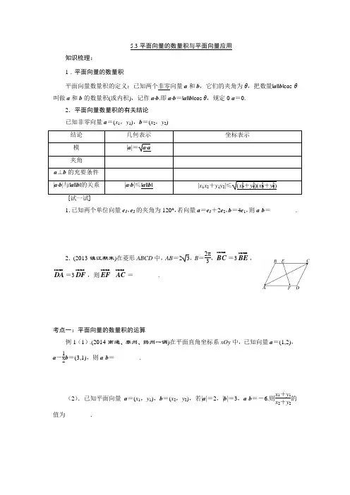 高考复习：平面向量的数量积含解析答案(教师版+学生版)