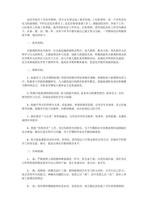 2018-2019学年温州东瓯中学高中化学教研组工作计划及总结