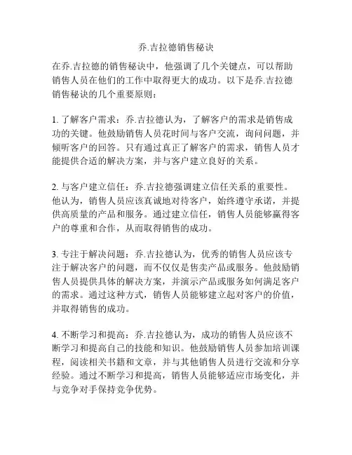 乔.吉拉德销售秘诀
