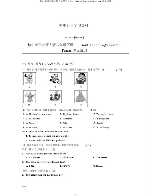 初中英语北师大版八年级下册Unit1TechnologyandtheFuture单元练习