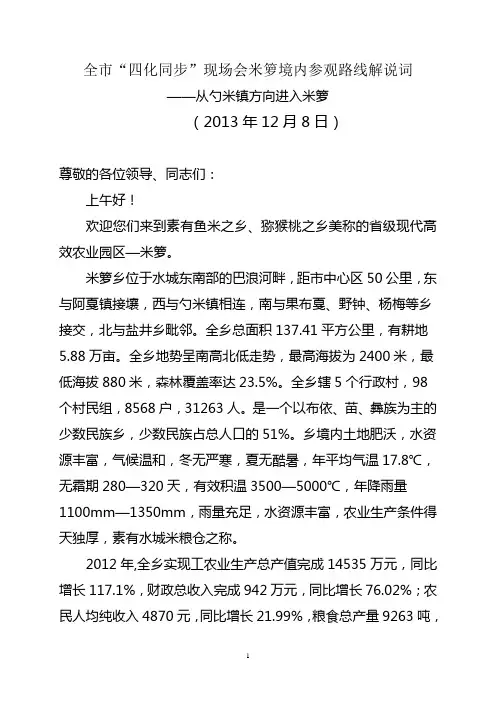 观摩会解说词