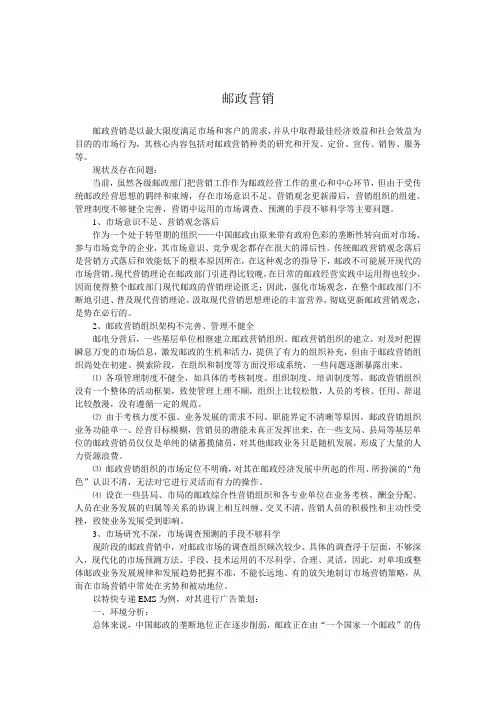 邮政快递邮政营销