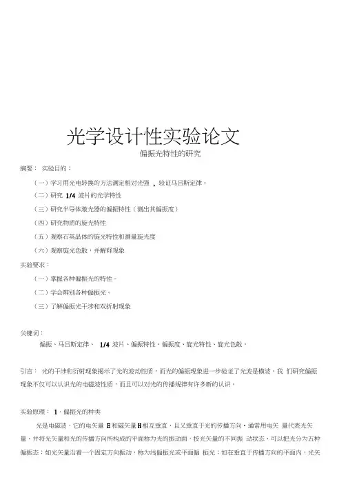 偏振光特性的研究