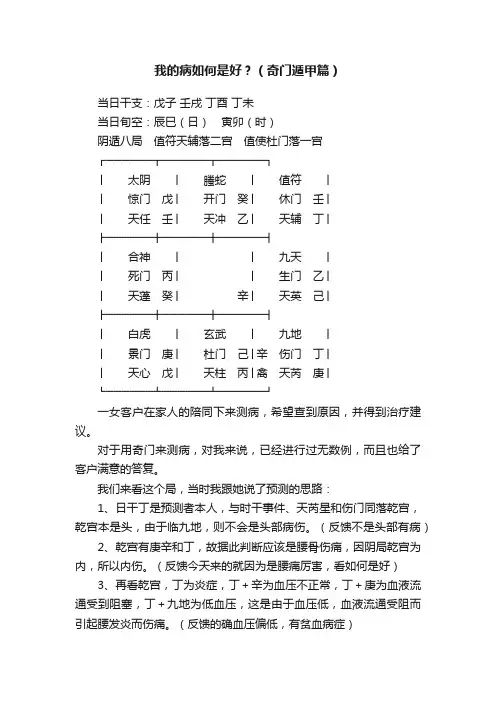我的病如何是好？（奇门遁甲篇）