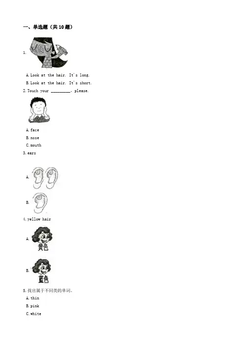 新版三年级上册英语试题-Module2 Unit3 About me 练习 牛津上海版(含答案 )