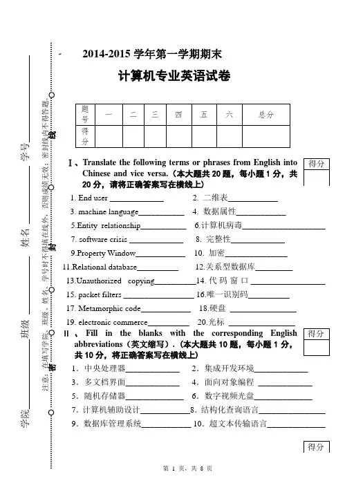 2014-2015学年第一学期计算机专业英语及答案