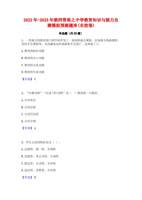 2022年-2023年教师资格之中学教育知识与能力自测模拟预测题库(名校卷)
