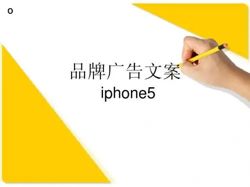 iphone5广告文案